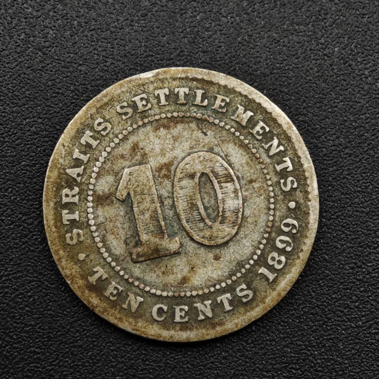 【淘币小摊】实时拍第八百零八拍   银币套币场   满百包邮可预留二周 每周一统一发货   海峡1899年维多利亚10分银币