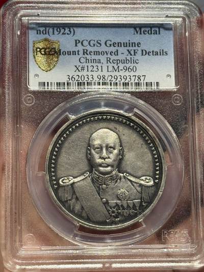 币然PCGS机制币专场 - PCGS XF98去环军阀小武曹