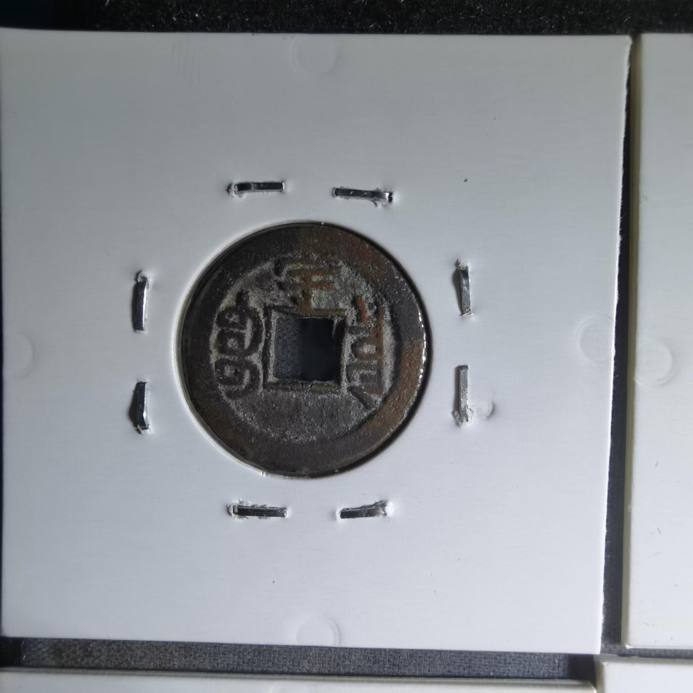 沼泽如烟--第913场 光绪千字文六枚套