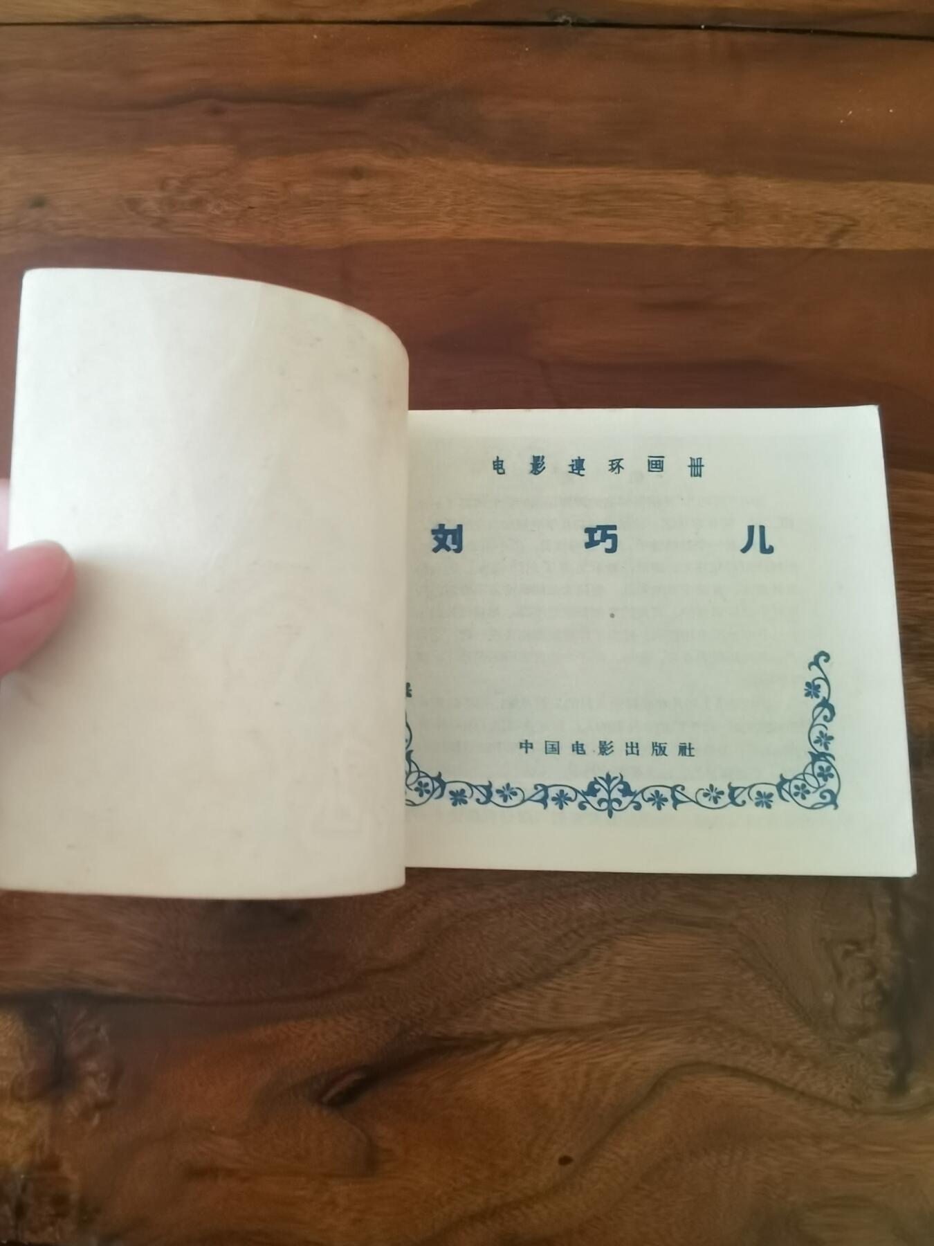 五六十年代老版经典老电影绘画连环画拍卖会