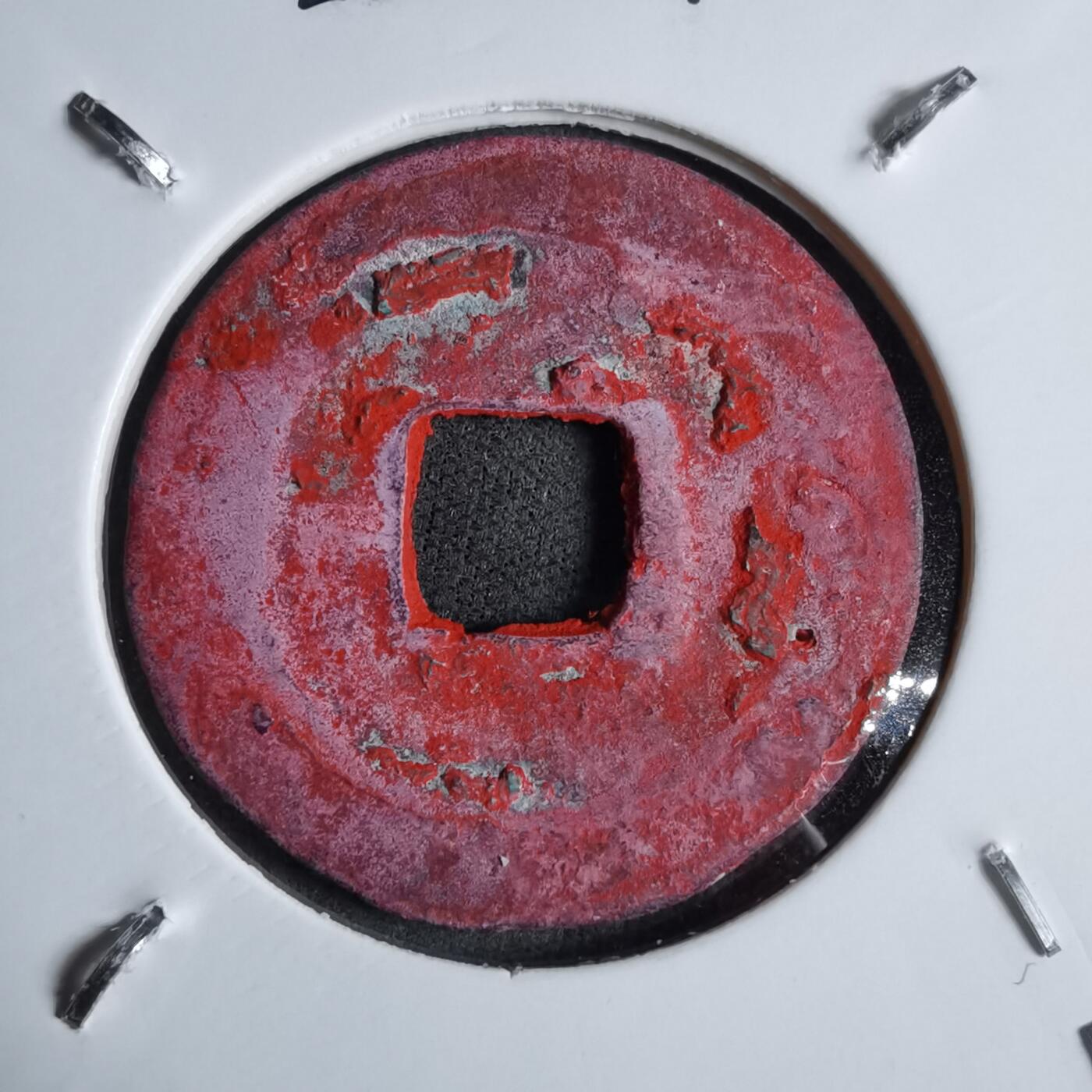 沼泽如烟--第913场 至和元宝