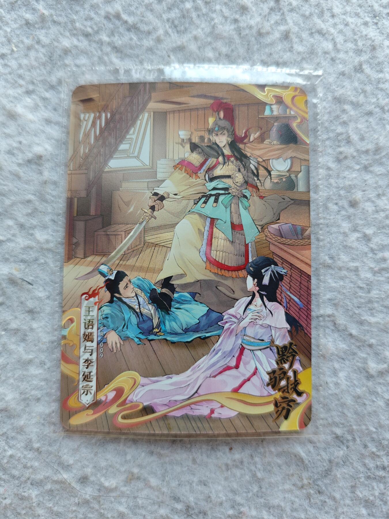 【随心含颖卡拍51期】卡游/集卡社/卡卡沃 抽卡机专场拍卖【无佣金】 卡游 天龙八部pr卡