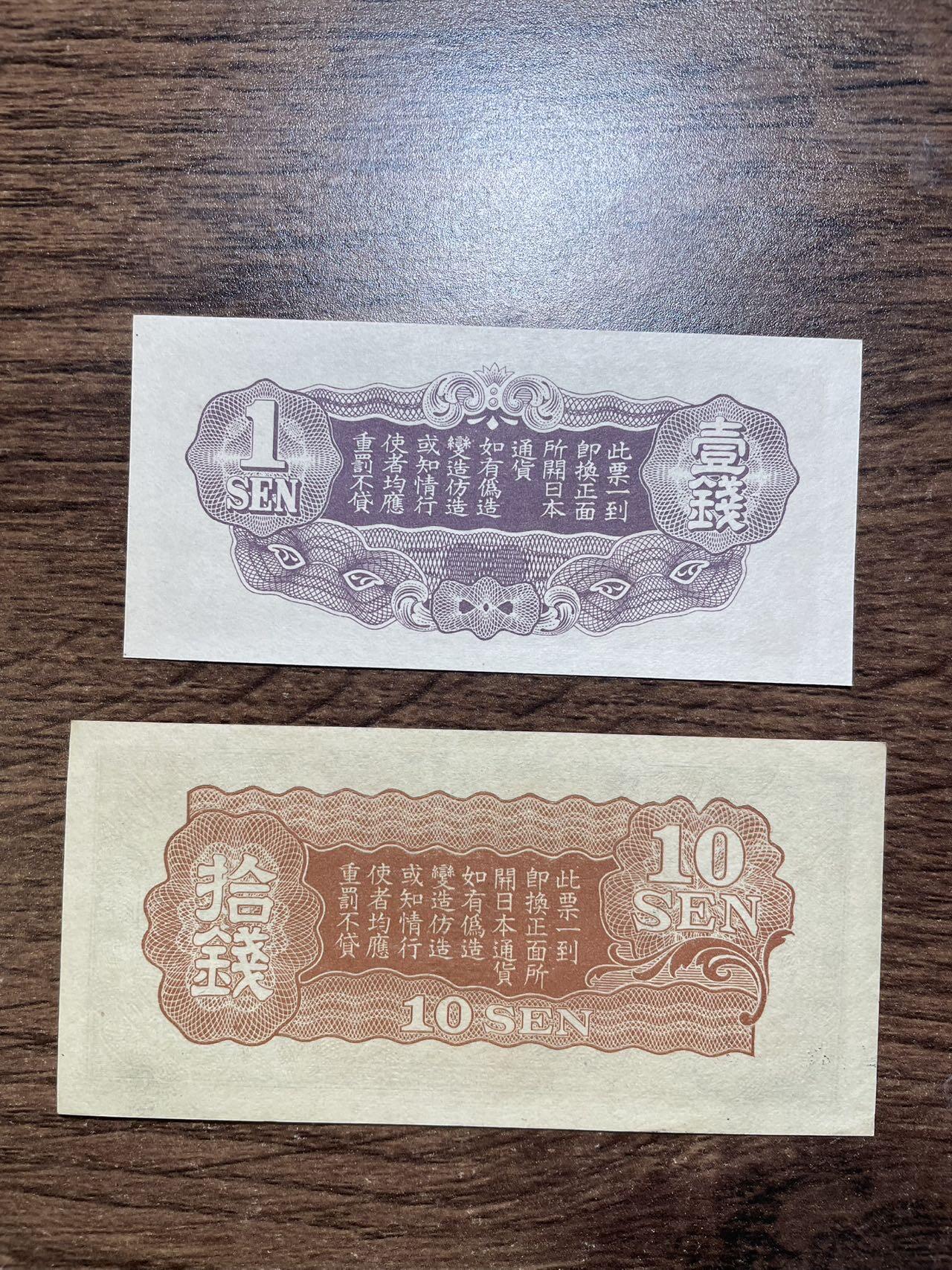 日本军票 UNC 二张