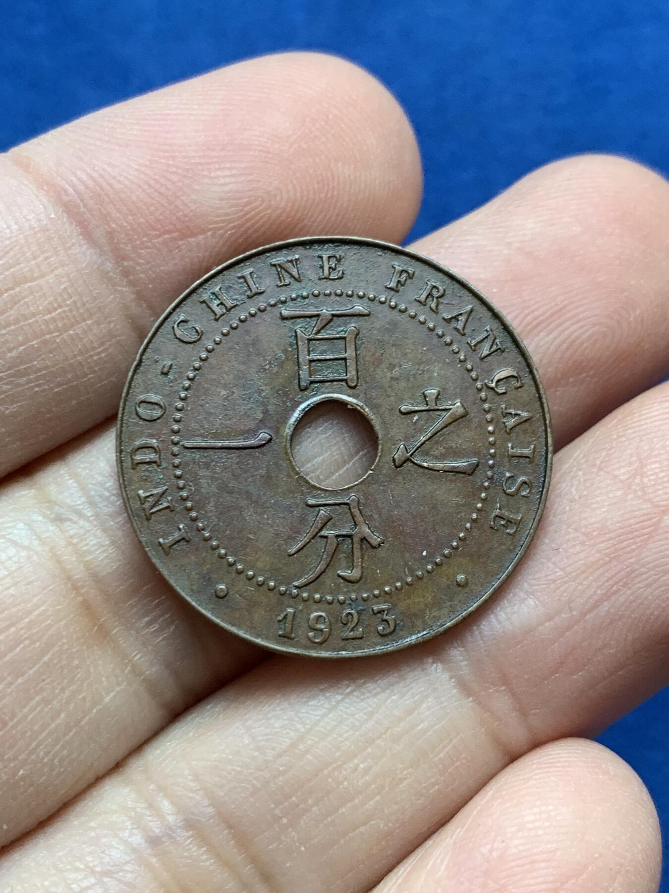 《竞宝斋》第442场 周日，周一，2场连拍 （全场包邮） 法属印支1923年百分之一铜币 状态不错