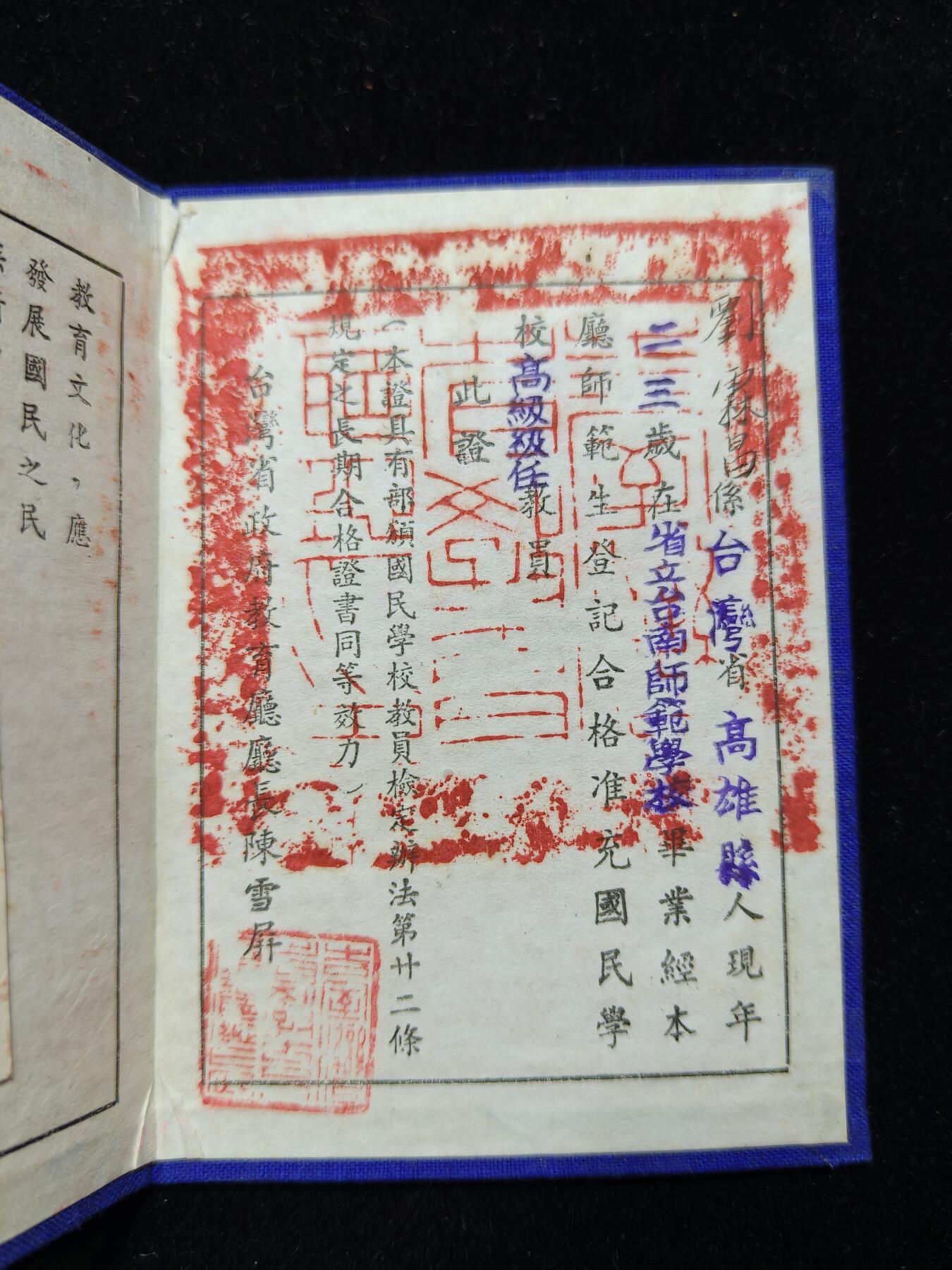 铭记历史 勿忘国耻 抗战胜利80周年精品专场 第二场 名人刘霖昌台南师范学校毕业证证书 曾在228事件救助妇女掩护被侵害人群写过许多名作