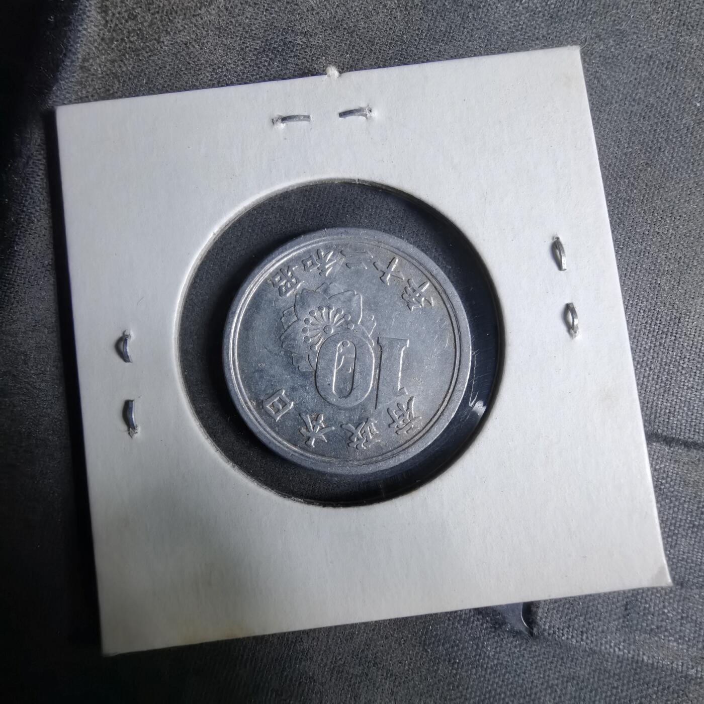 沼泽如烟--第913场 昭和二十年十钱