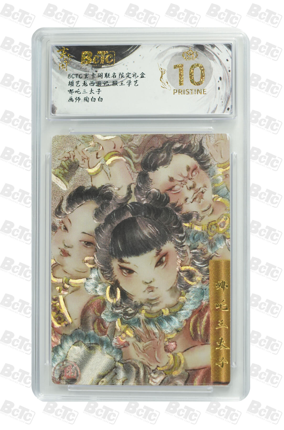 欢迎送拍、零成本上架，释放现金流，合理分配上拍卡品 【折光】陶白白 哪吒三太子玄卡阁联名限定礼盒 胡艺龙西游记 猴王学艺  分值10星