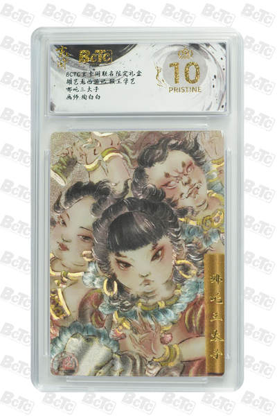 欢迎送拍、零成本上架，释放现金流，合理分配上拍卡品 - 【折光】陶白白 哪吒三太子玄卡阁联名限定礼盒 胡艺龙西游记 猴王学艺  分值10星