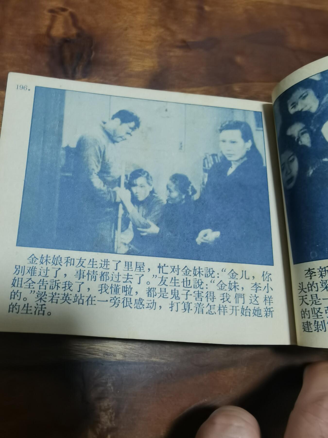 五六十年代老版经典老电影绘画连环画拍卖会 丽人行1964年60开