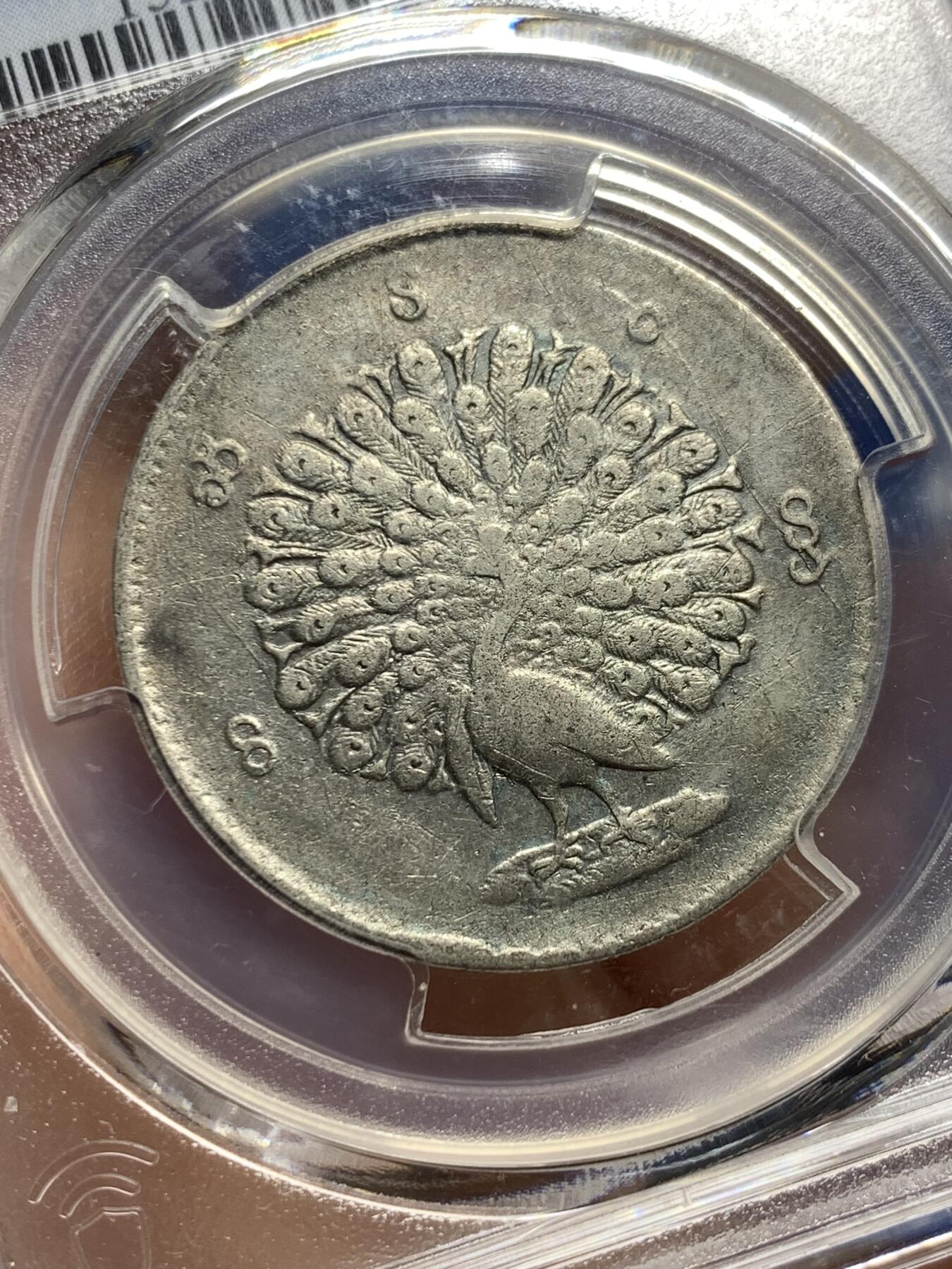 《竞宝斋》第442场 周日，周一，2场连拍 （全场包邮） PCGS VFD 缅甸 1852年 孔雀 1kyat银币