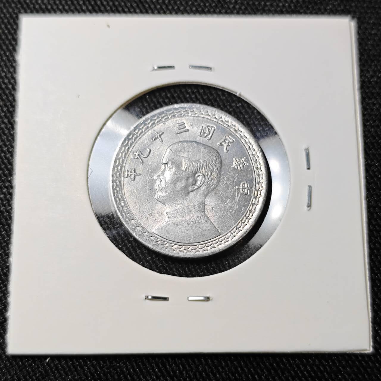 KK钱币收藏小铺 （套币 好品/批量散币 银币）专场  2月预留时间 周末发货  中国台湾省2角铝币 好品