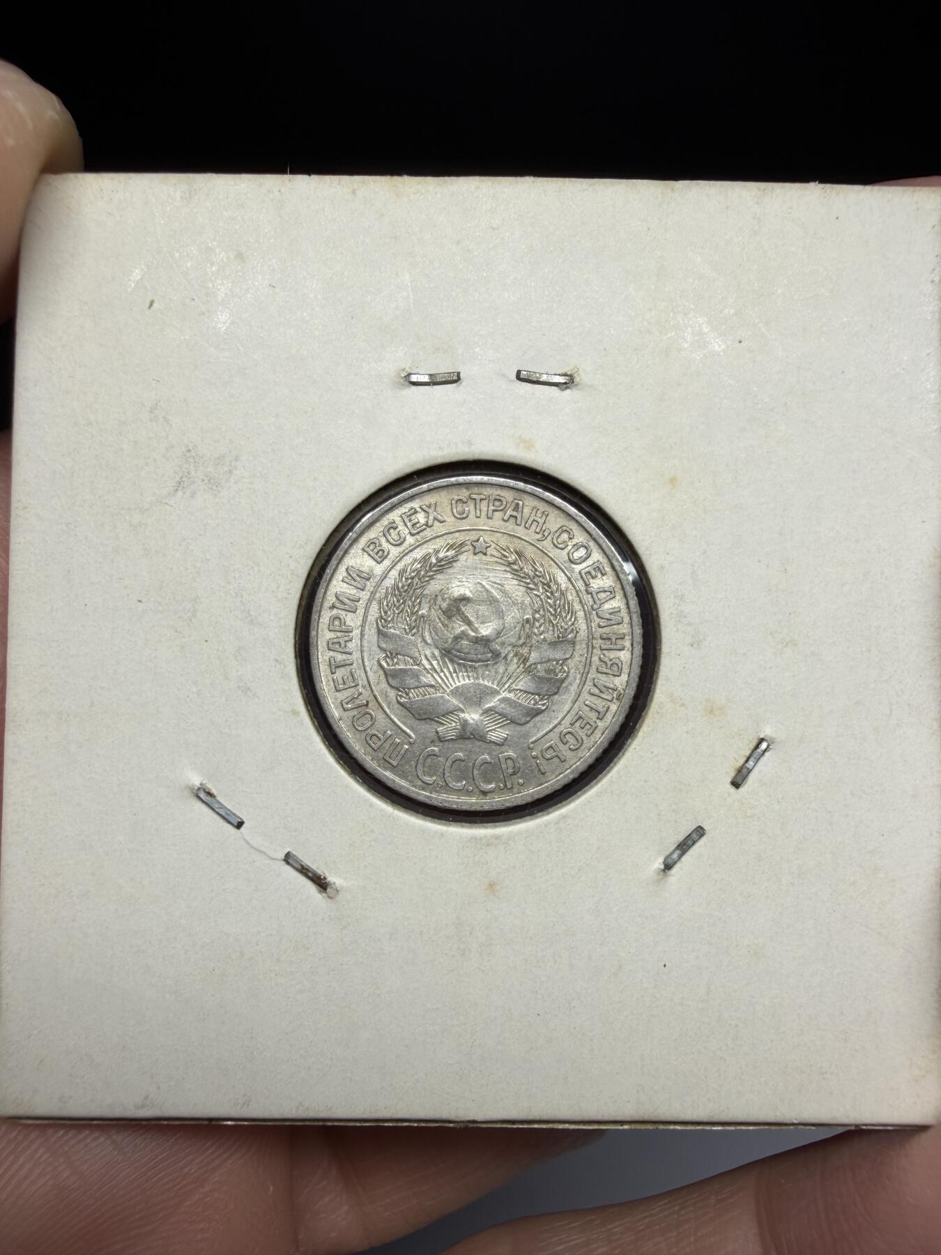 2025年集古藏今外币拍卖第十期-第9场—（总第289拍），可以寄存60天，满160元包邮。 1927年苏联10戈比银币