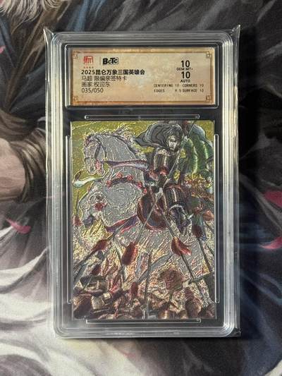 NO.16 好又多金牌大场，双11狂欢继续！每周一站式配齐，方便凑单！（周6晚8点截拍，卖家送拍0抽成！） - 【35/50编亲签】昆仑万象 三国英雄会 权迎东亲签 马超 粗闪 双10