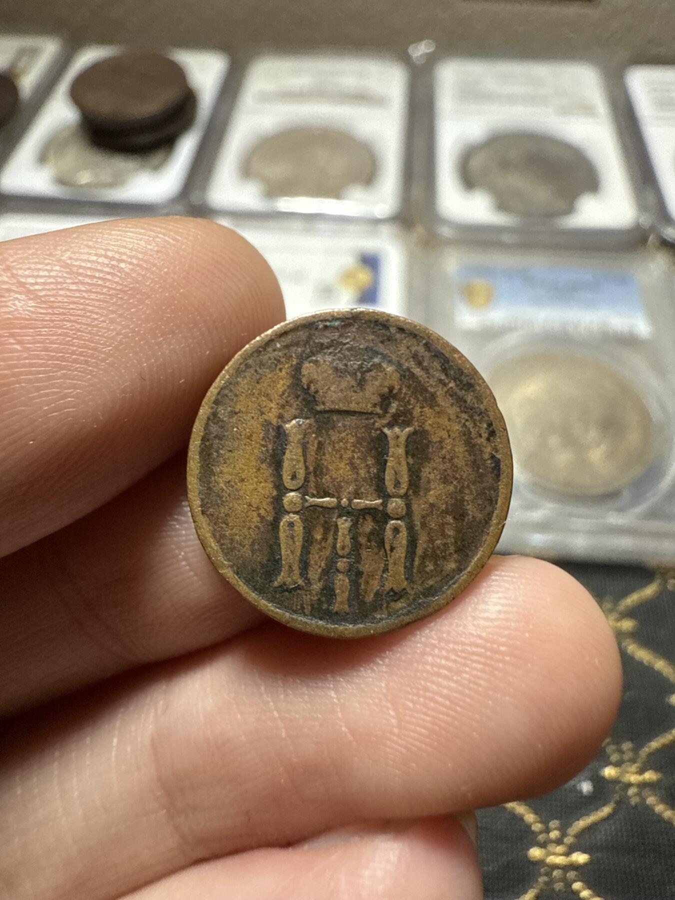 南宋泉阁俄币 外币 国币 专场第二十期 【送拍无额外佣金】 沙俄 尼古拉一世 1852年 1/2戈比 尼古拉一世第三套钱币 EM厂 通货