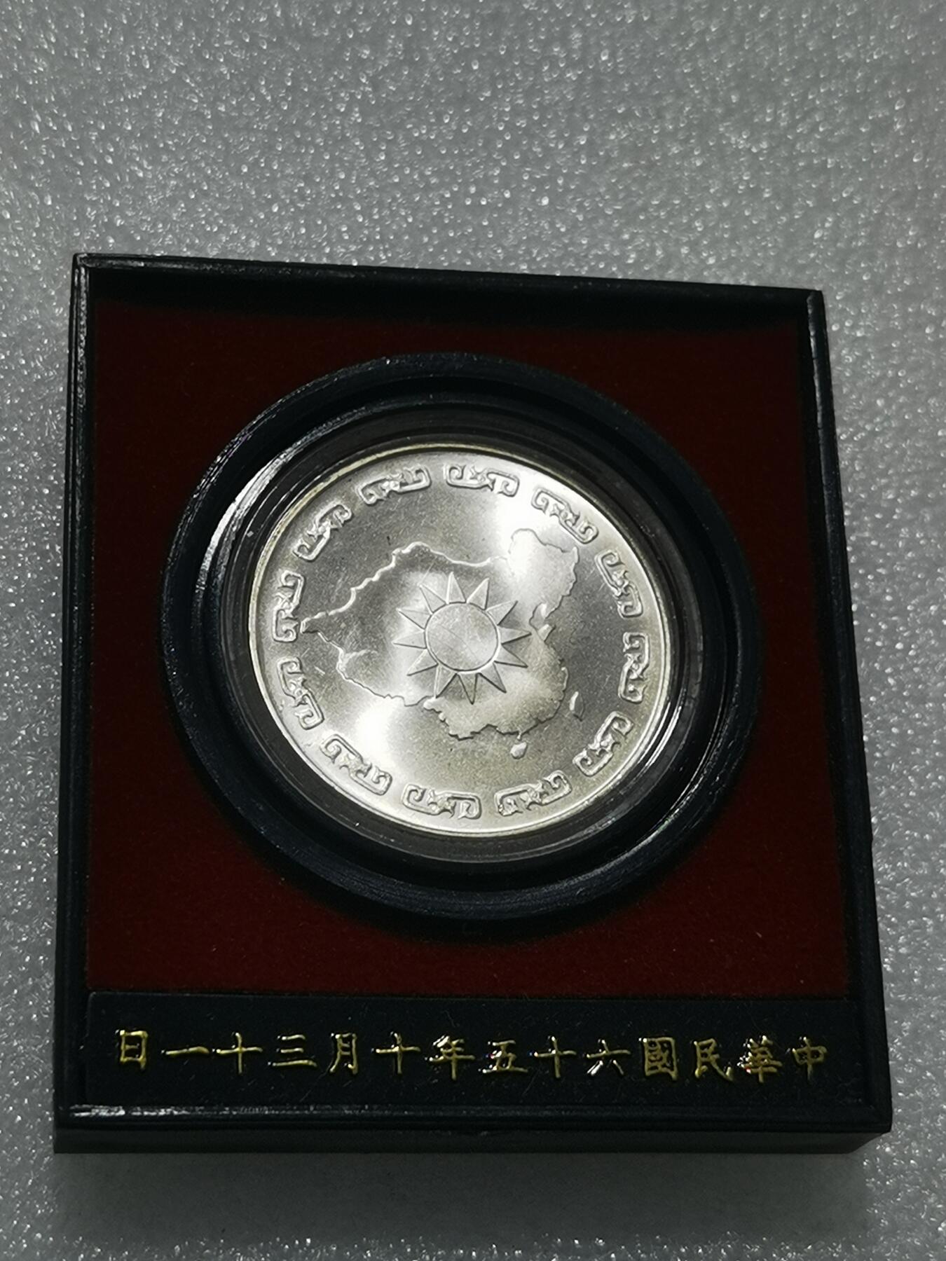 天下钱庄专场欢迎参拍 蒋公银章，原盒无盖