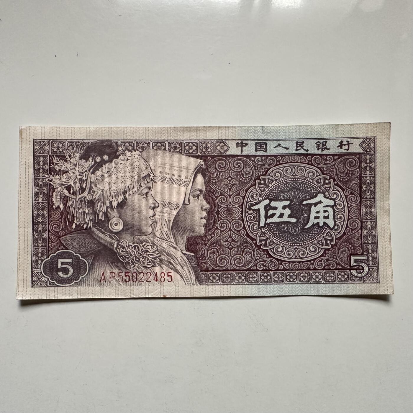 🌹外币初藏🌹🐯2025年第132场  每周二四六晚8️⃣点 接代拍 1980版五角 2张 87年早期版AP冠号