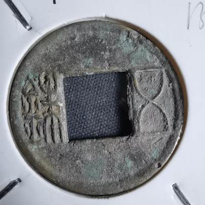 沼泽如烟--第913场 - 五铢