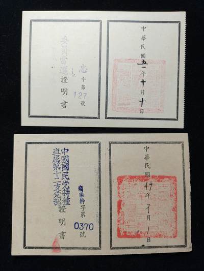 铭记历史 勿忘国耻 抗战胜利80周年精品专场 第二场 - 抗日军官谭荣中证书 后面有该军官履历表