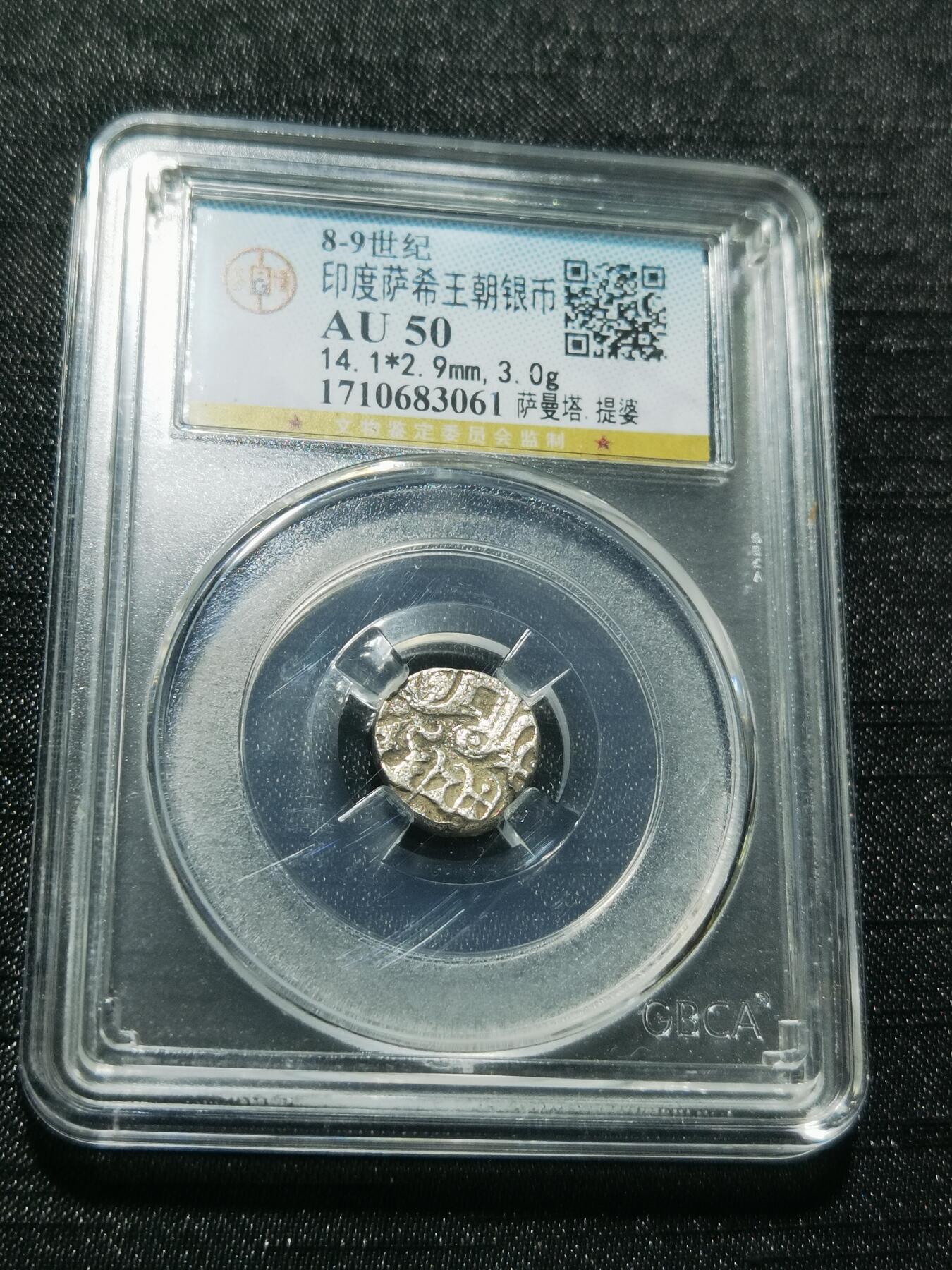 天下钱庄专场欢迎参拍 萨希王朝银币