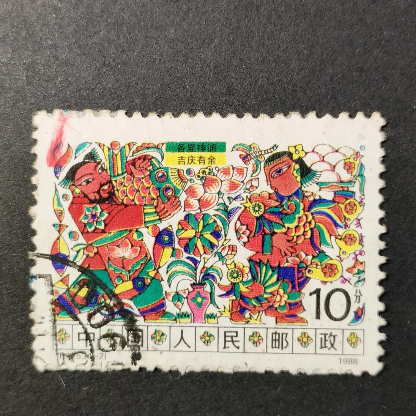 嘉禾收藏    【第387期】            无佣金、可寄存、满30元包邮 中国🇨🇳