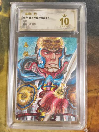 阳大大卡牌拍卖第84期（持续收拍品，周六晚上九点截拍，进群福利早知道） - 【爆金】昆仑万象 三国礼盒2 权迎东 马超