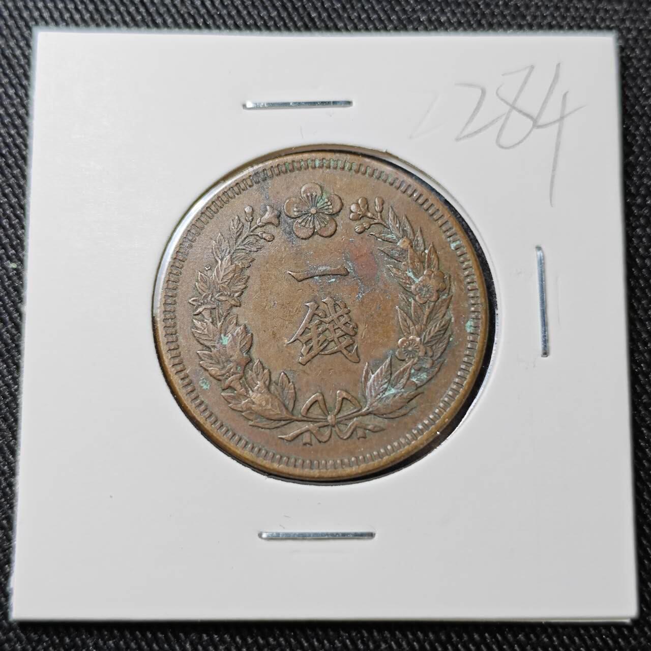 KK钱币收藏小铺 （套币 好品/批量散币 银币）专场  2月预留时间 周末发货  大韩光武10年 大一钱铜币 !