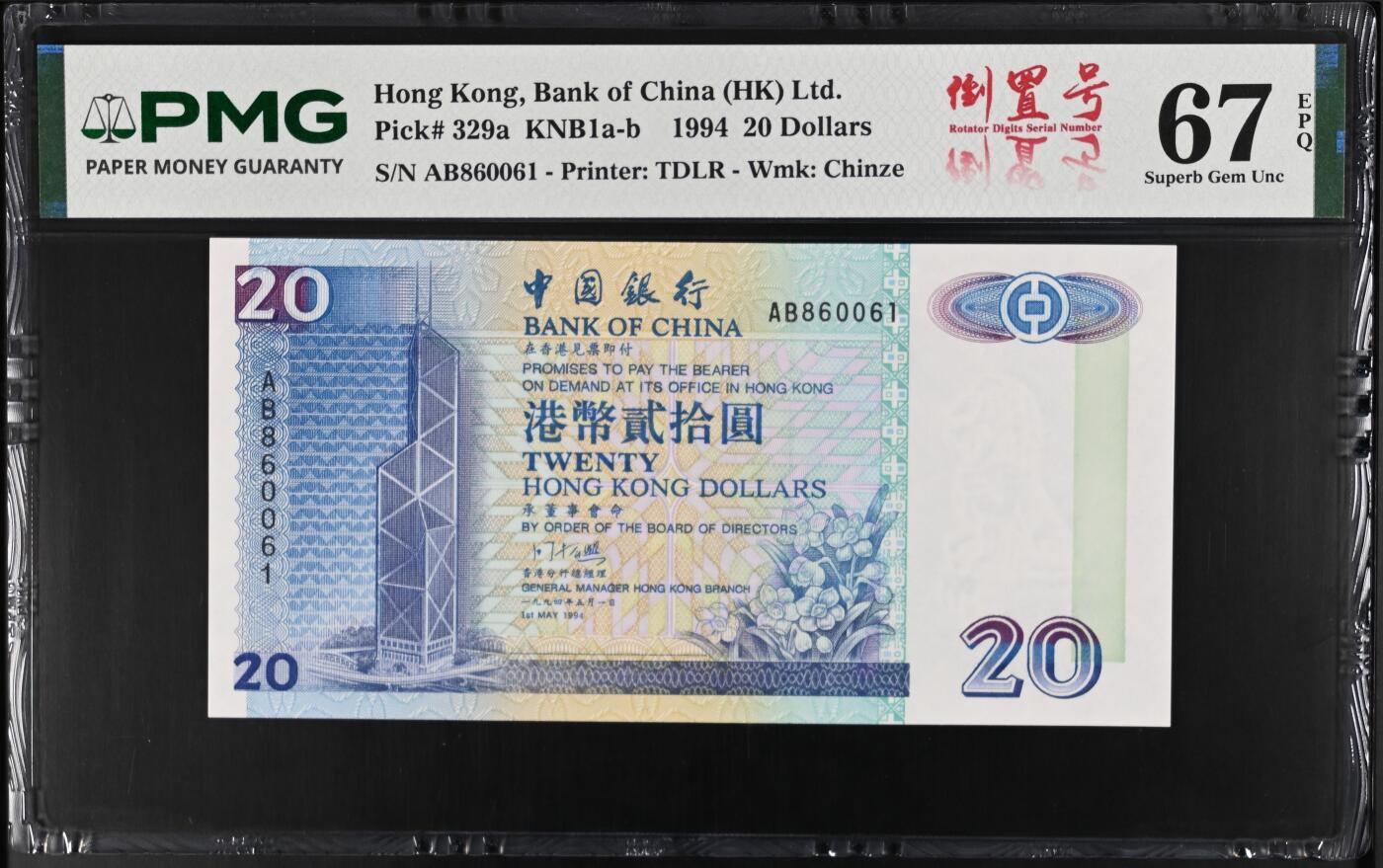 大中华拍卖第804期 香港中国银行9420倒置号 AB860061