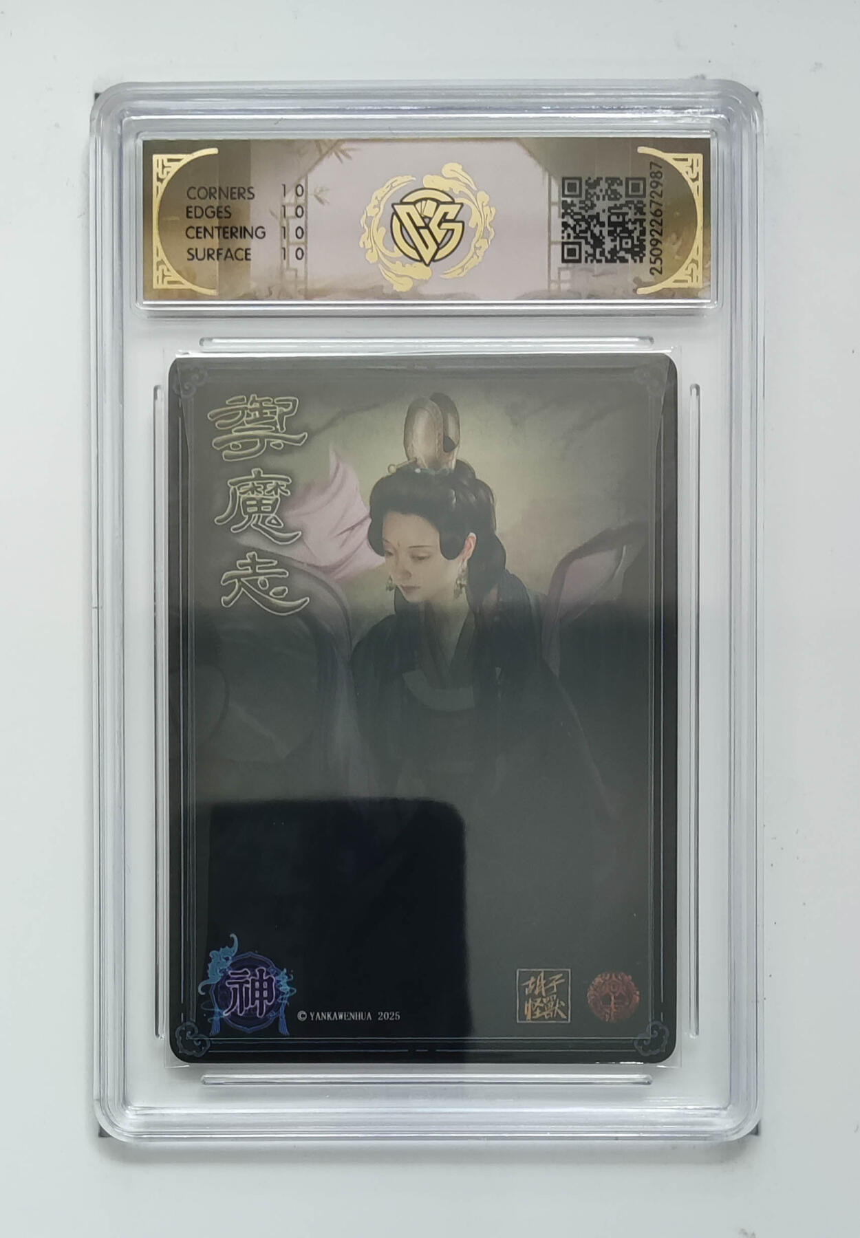 欢迎送拍、零成本上架，释放现金流，合理分配上拍卡品 【浮雕折光】胡子怪兽 女魃 焱卡文化神话中国3  分数：10★