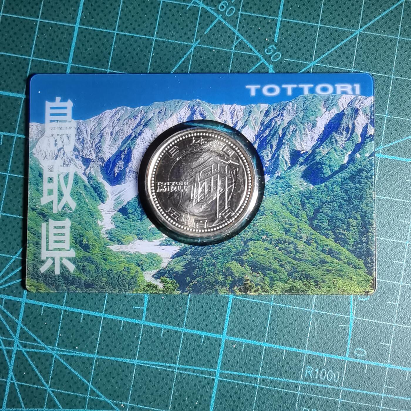 沼泽如烟--第913场 鸟取县地方自治500元纪念币