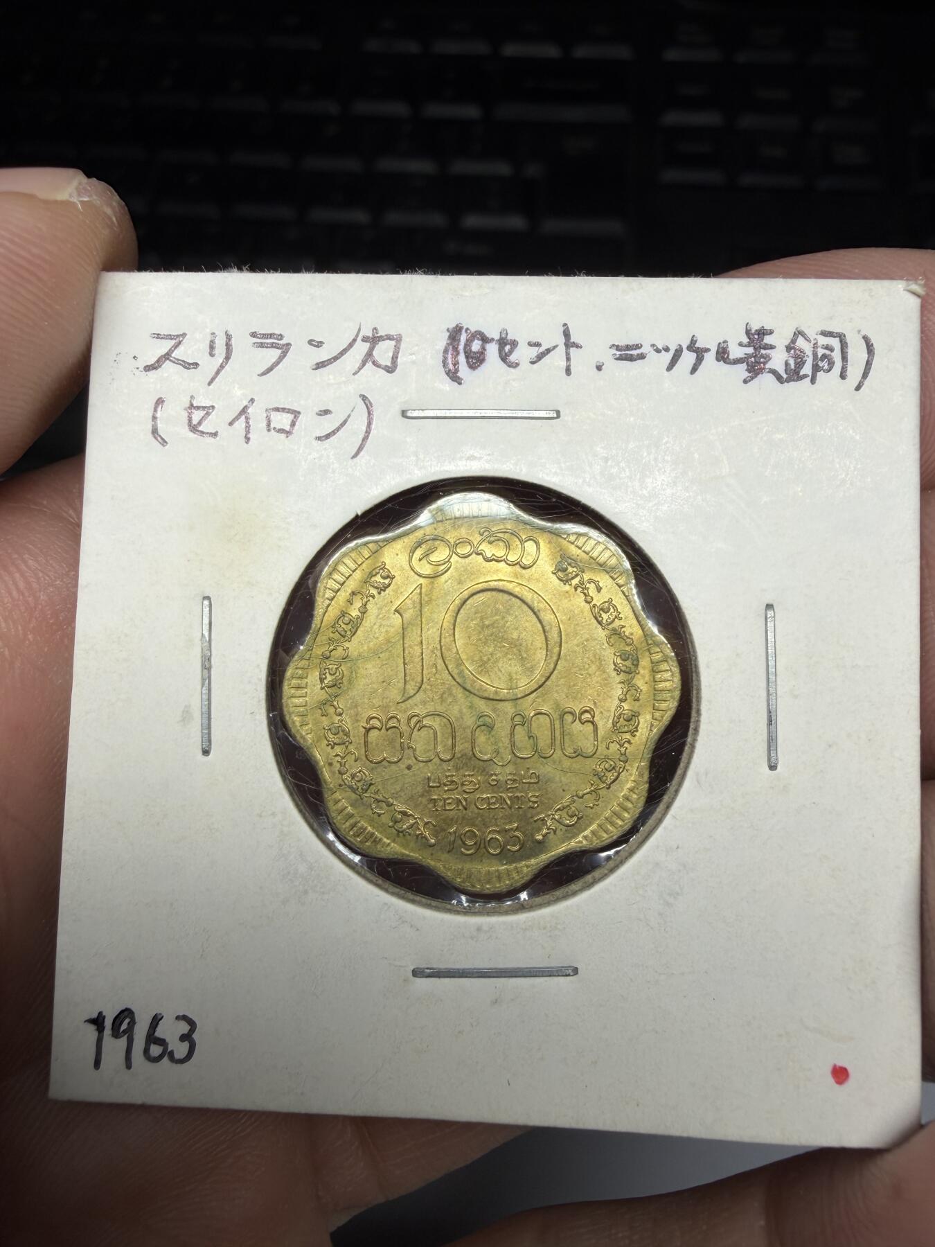 2025年集古藏今外币拍卖第十期-第9场—（总第289拍），可以寄存60天，满160元包邮。 1963年斯里兰卡10分