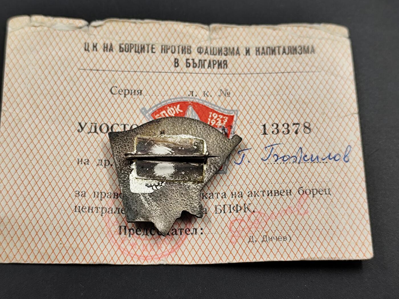 11月23日精品徽章专场 保加利亚反法西斯证章铜制珐琅附证书