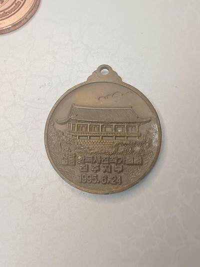 朝鲜铜牌 - 朝鲜铜牌