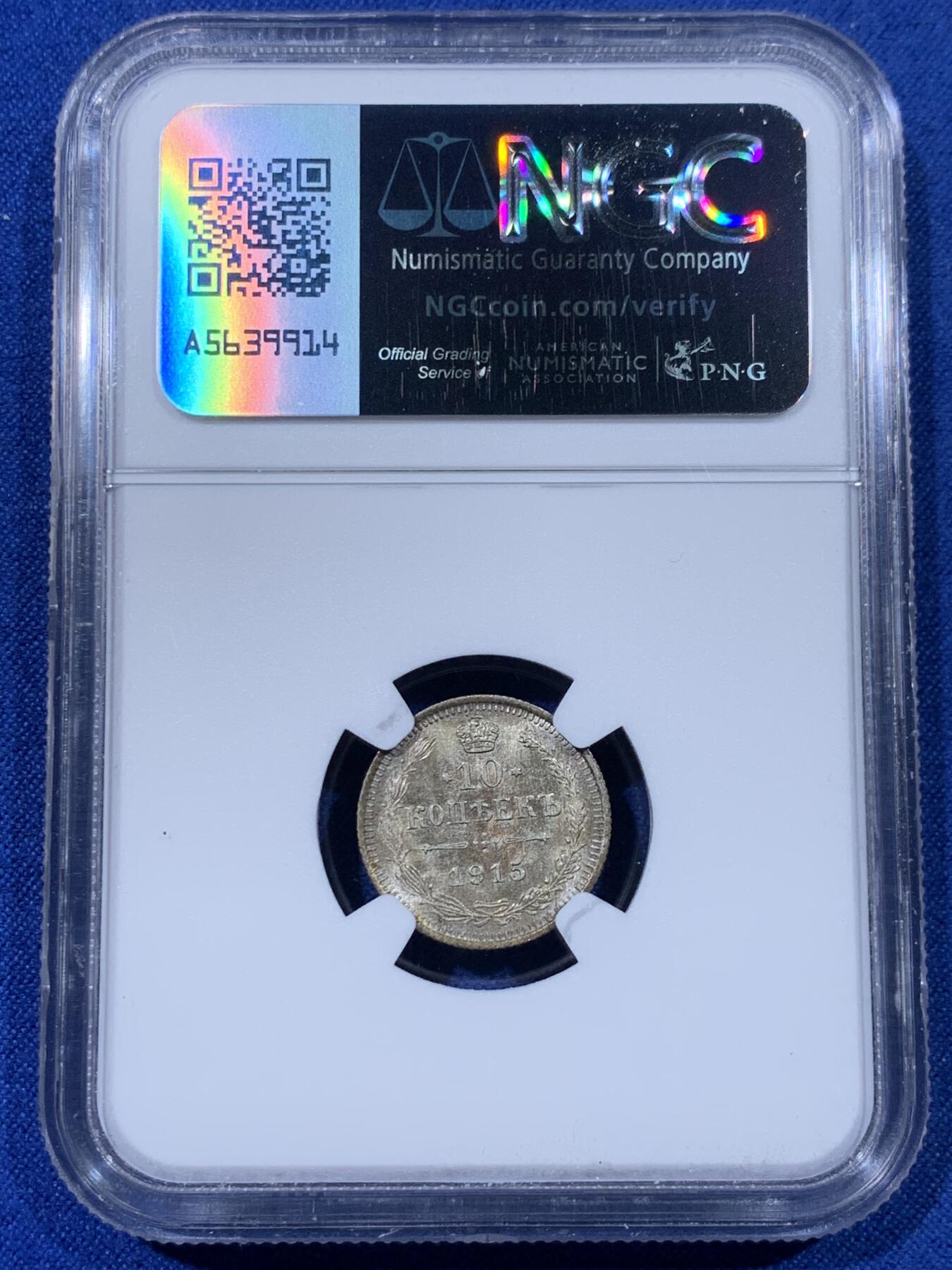 《竞宝斋》第442场 周日，周一，2场连拍 （全场包邮） NGC MS66 沙俄1915年10戈比银币 打制极美 高分之选