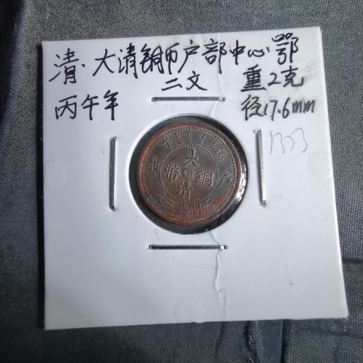 沼泽如烟--第913场 丙午中心鄂二文   看假