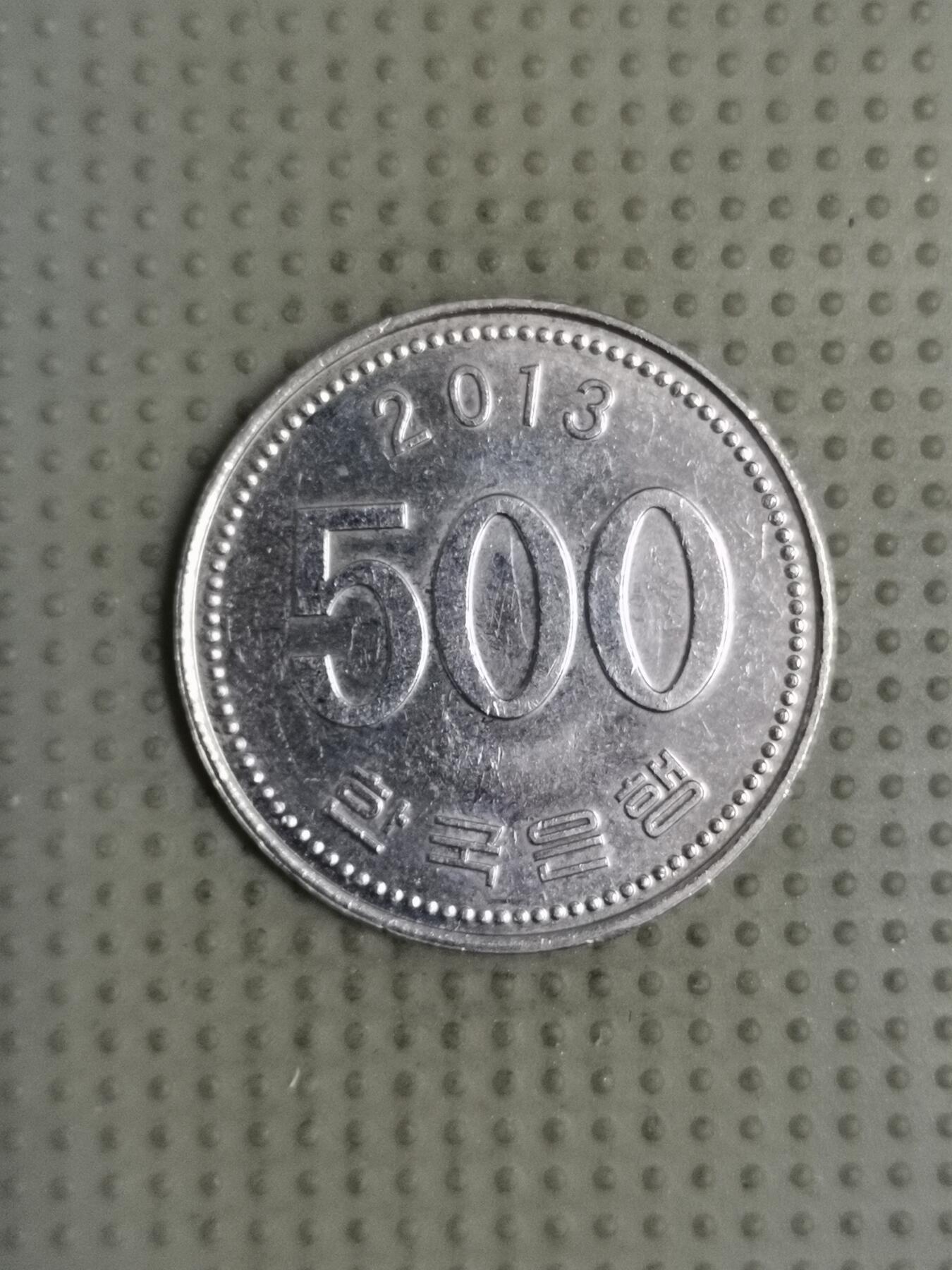2025年第122场各国散币拍卖（总第122场） 韩国2013年500韩元