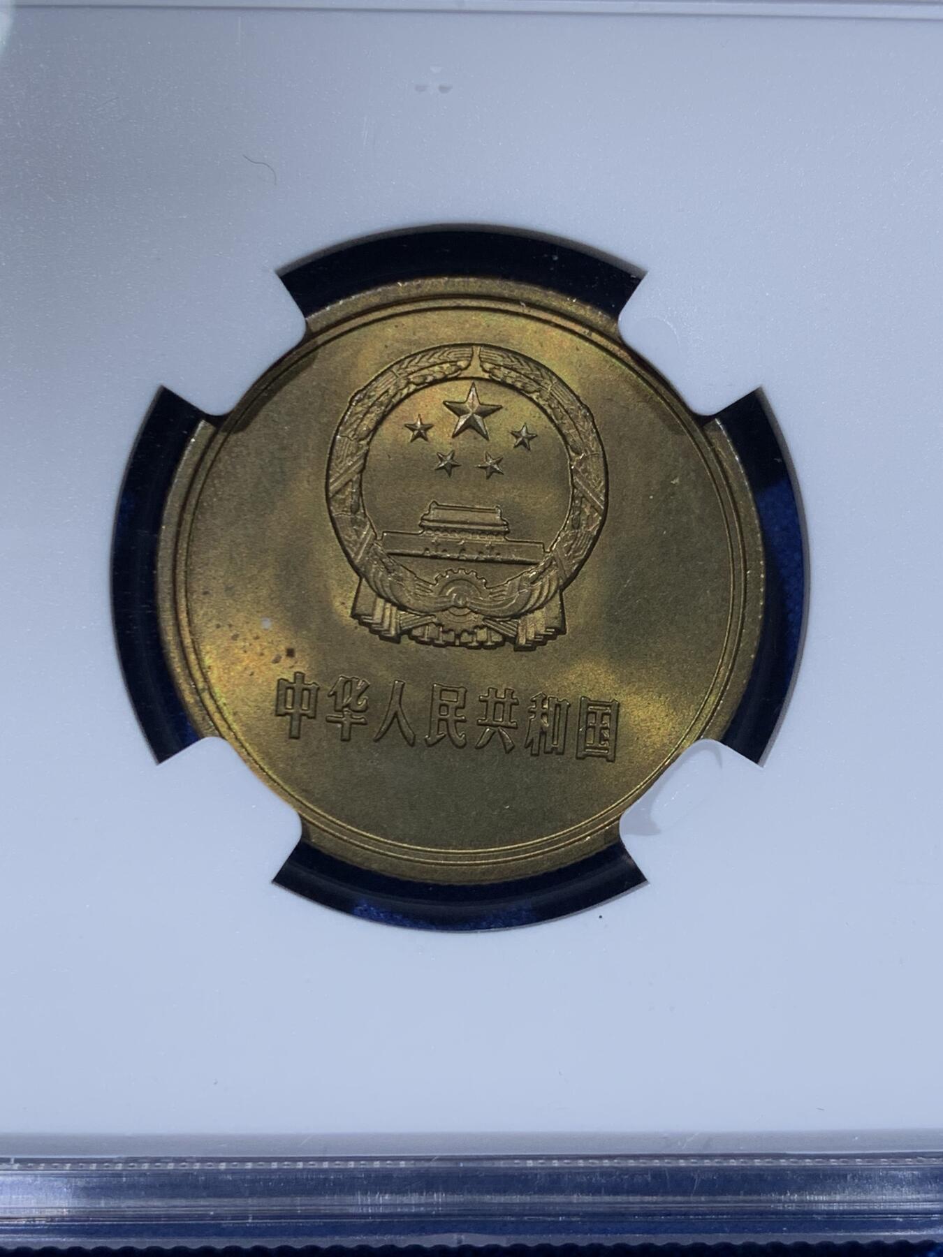 《竞宝斋》第442场 周日，周一，2场连拍 （全场包邮） 四枚一组 NGC MS65 中国1980年壹角+贰角+伍角+壹圆 细节见图