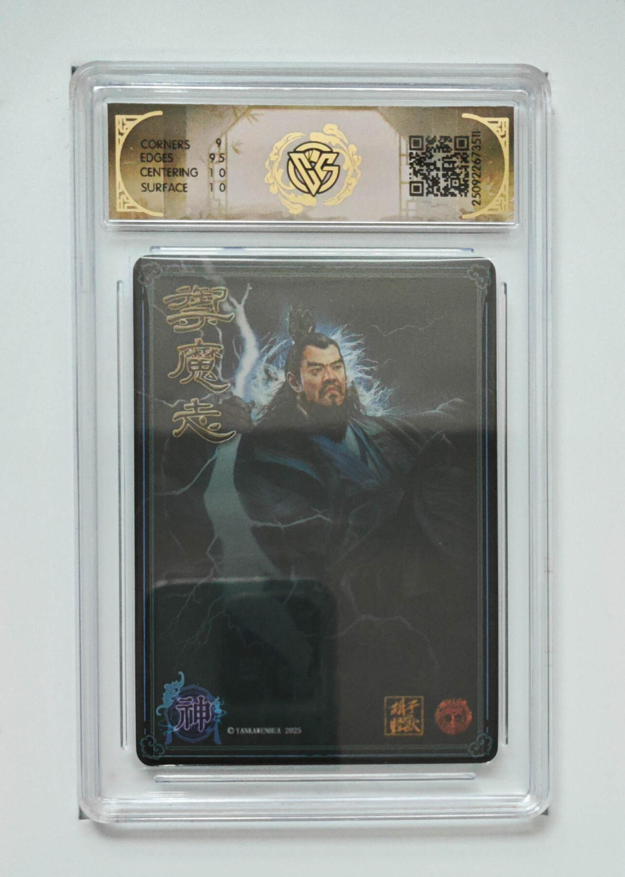 欢迎送拍、零成本上架，释放现金流，合理分配上拍卡品 【浮雕折光】胡子怪兽 萨守坚 焱卡文化神话中国3  分数：9.5