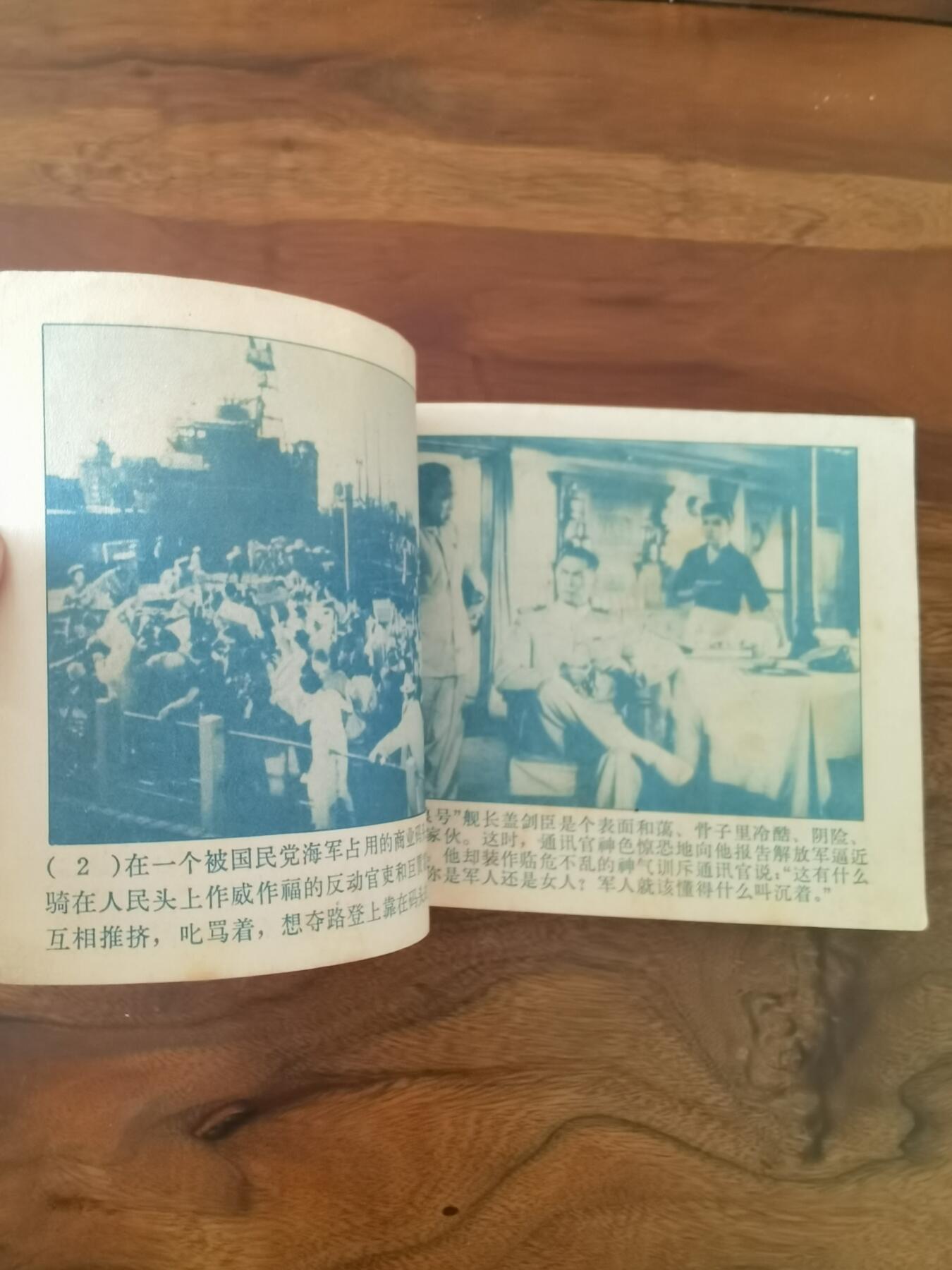 五六十年代老版经典老电影绘画连环画拍卖会 海魂1963年60开