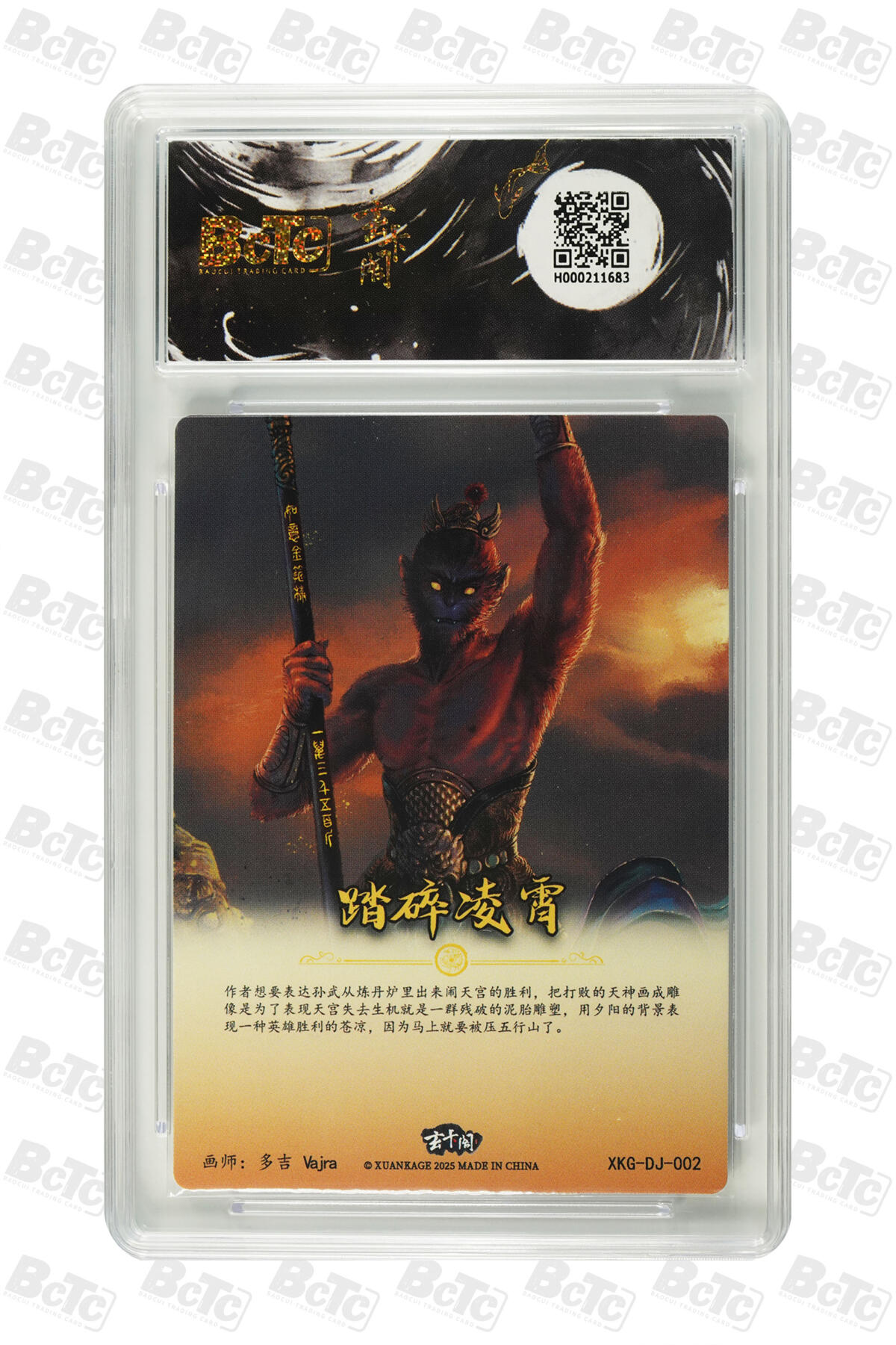 欢迎送拍、零成本上架，释放现金流，合理分配上拍卡品 【折光】多吉Vajra 踏碎凌霄 玄卡阁联名限定礼盒 西游记 起  分值10星