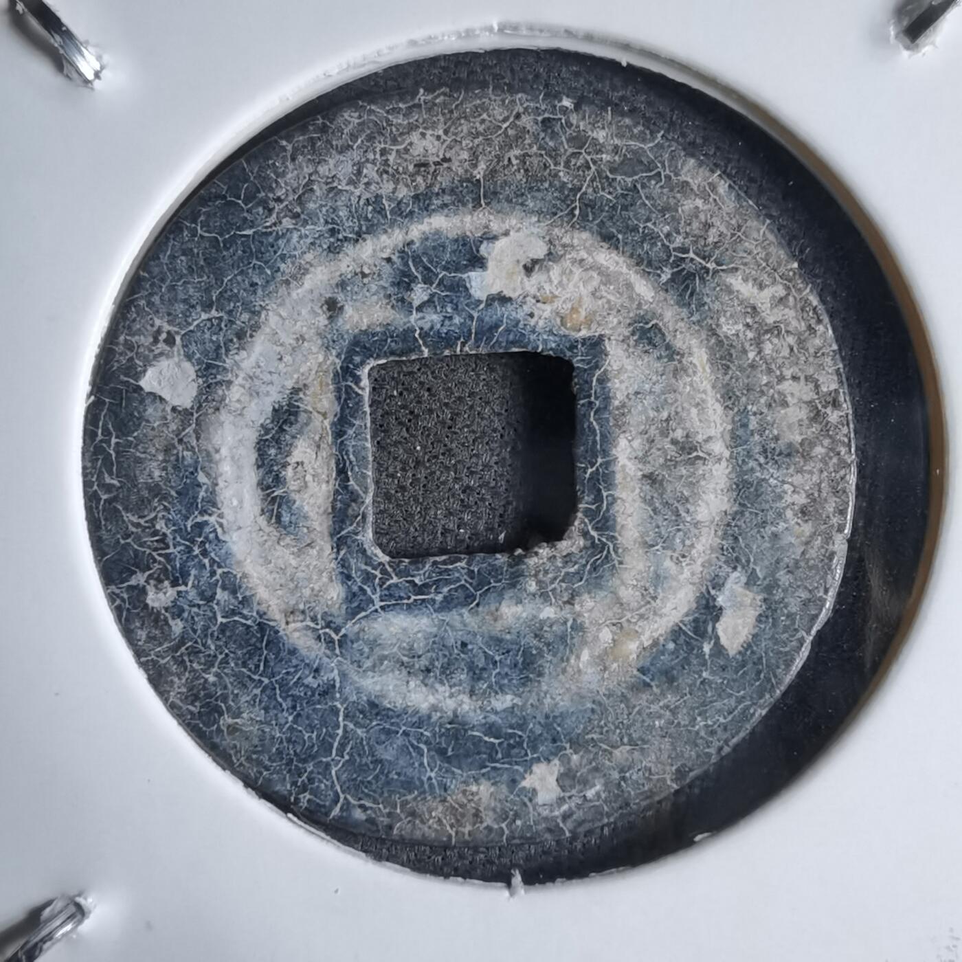 沼泽如烟--第913场 太平通宝铅锌钱