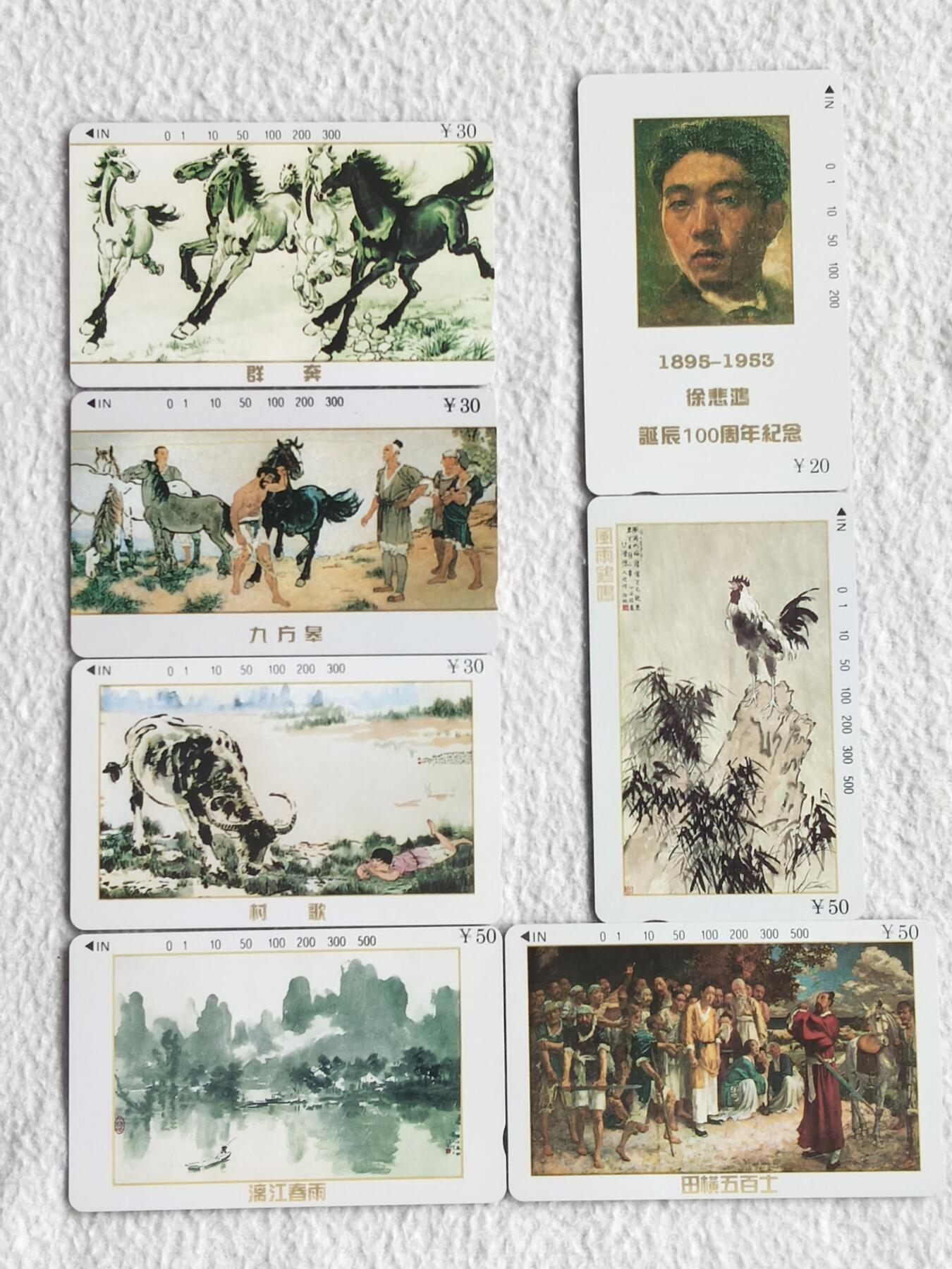 易卡拍卖第60期 徐悲鸿诞辰100周年（精品地方卡）。易卡五星⭐️标。如图所示！