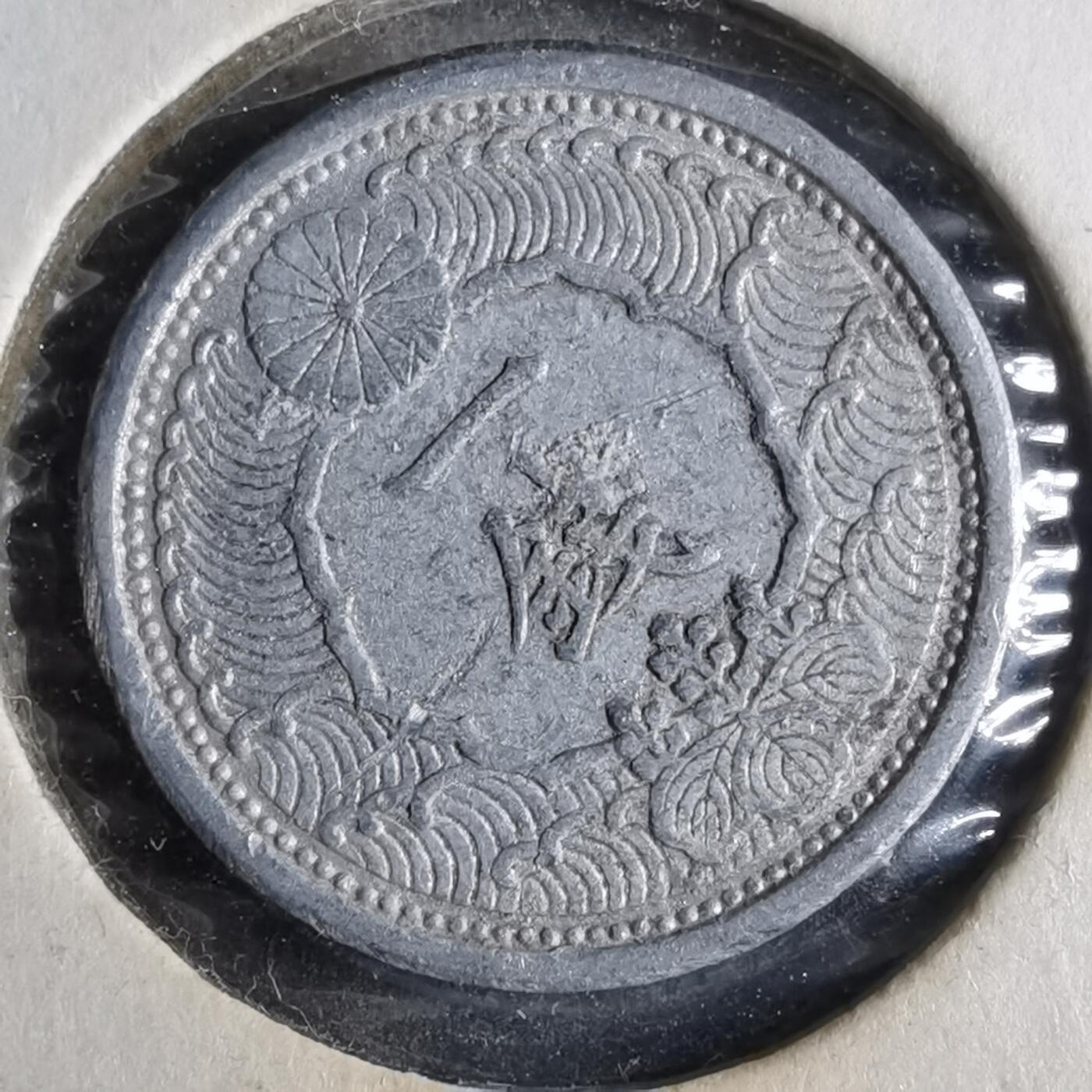 沼泽如烟--第913场 昭和十五年飞鸦一钱