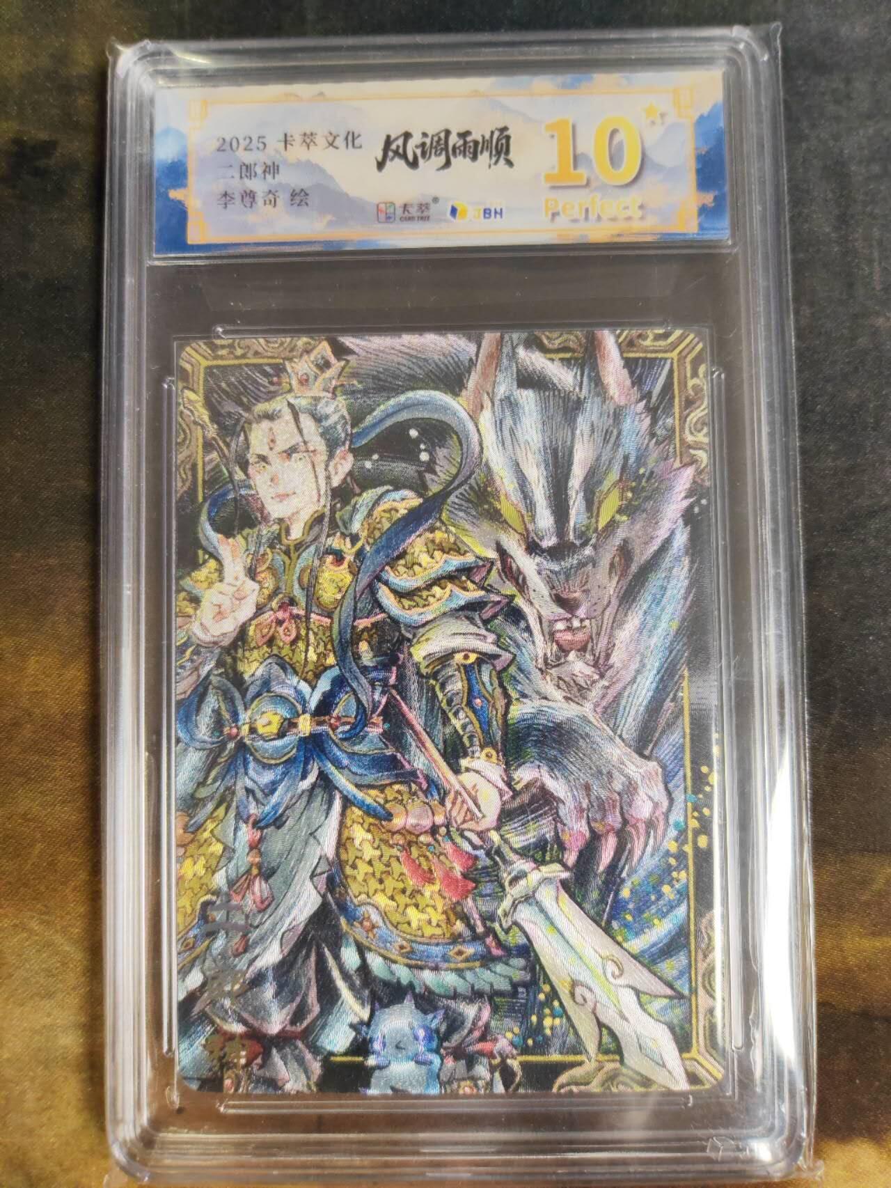 阳大大卡牌拍卖第84期（持续收拍品，周六晚上九点截拍，进群福利早知道） 【西游套】卡萃文化 李尊奇 孙悟空➕猪八戒➕沙和尚➕二郎神 西游4张 包含4张爆金