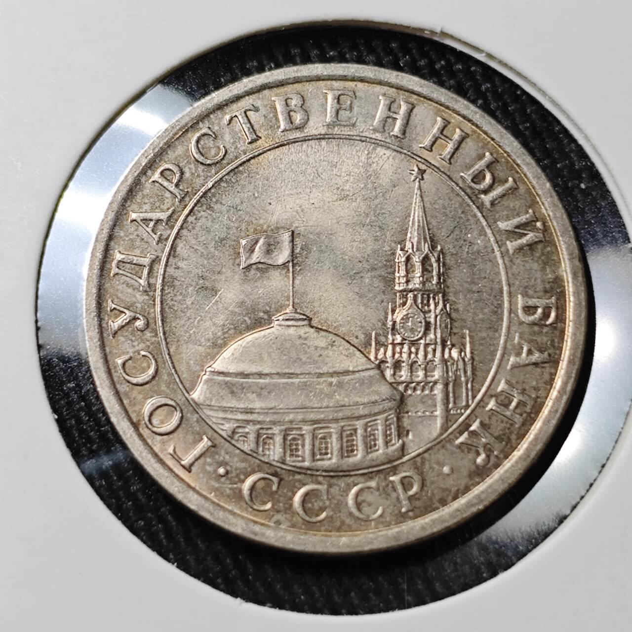 KK钱币收藏小铺 （套币 好品/批量散币 银币）专场  2月预留时间 周末发货  1991苏联独联体 5卢布 好品