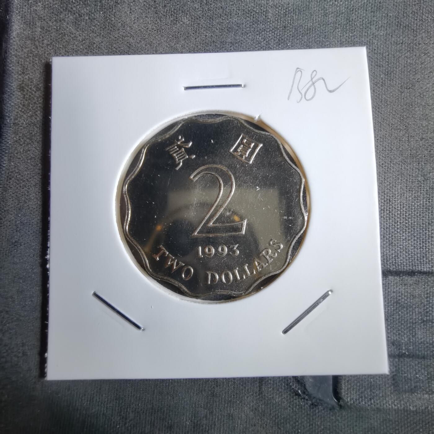 沼泽如烟--第913场 香港1993年二元