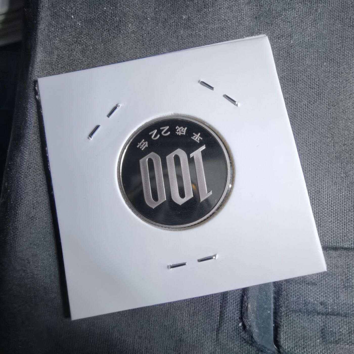 沼泽如烟--第913场 平成二十二年百円精制币