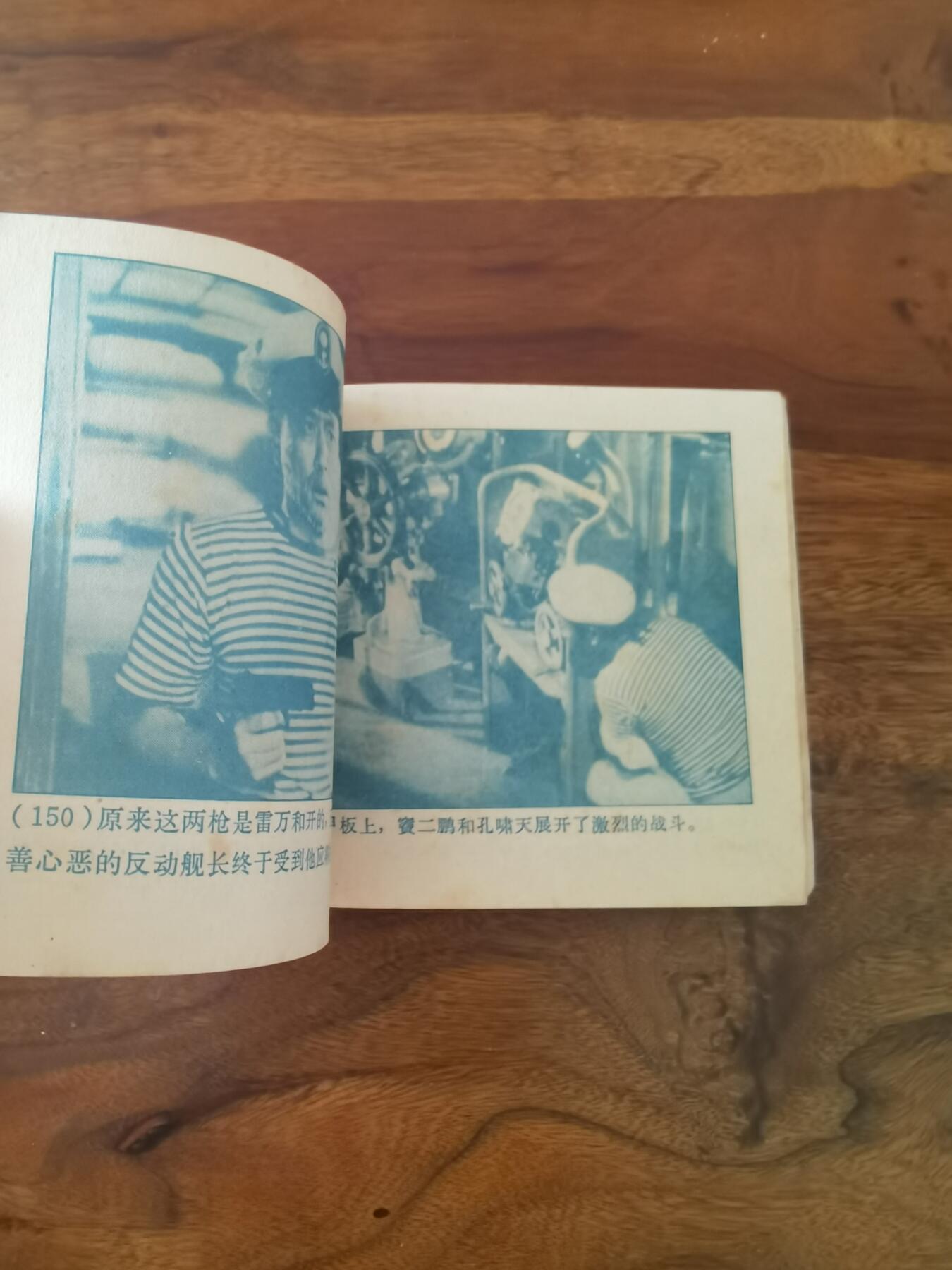 五六十年代老版经典老电影绘画连环画拍卖会 海魂1963年60开