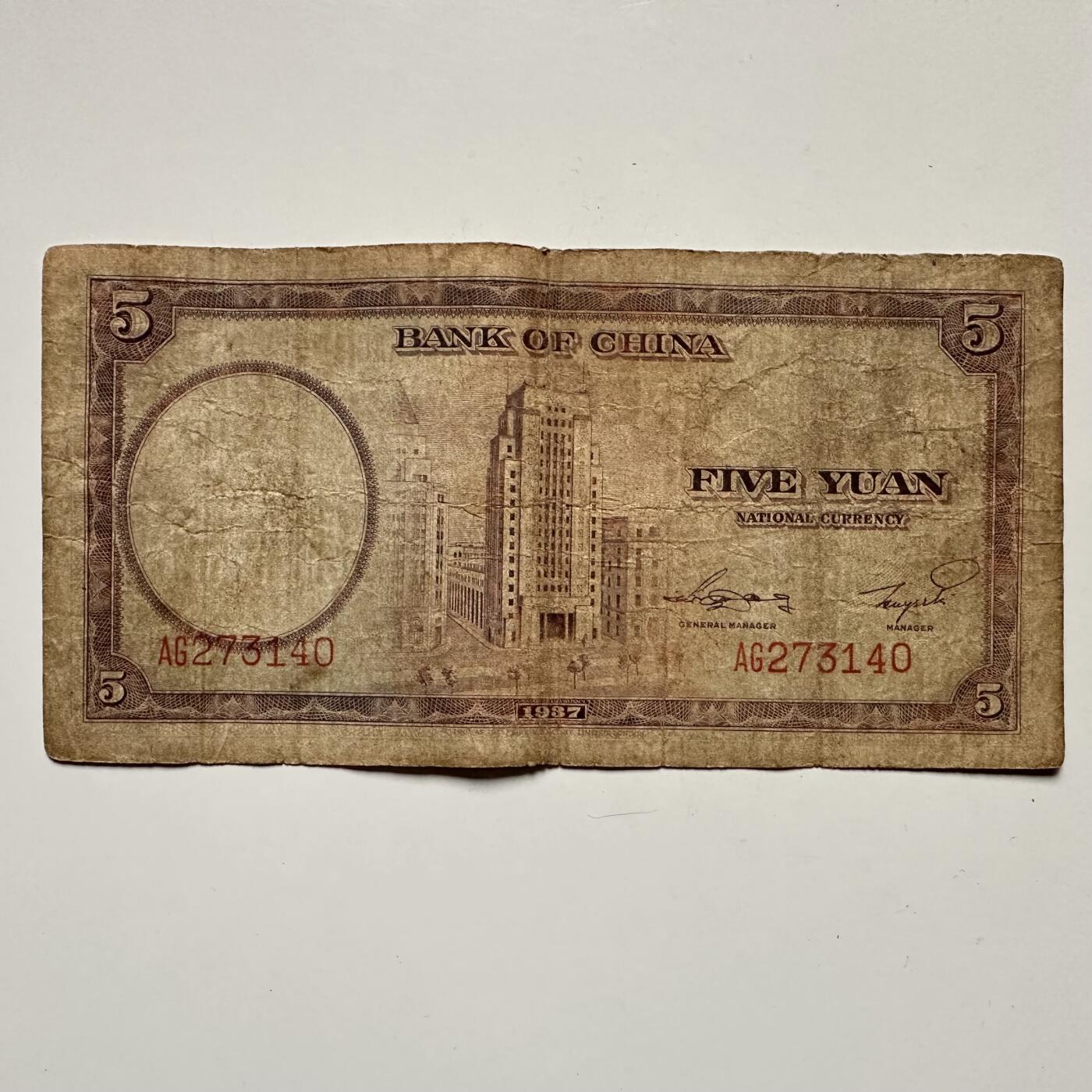 🌹外币初藏🌹🐯2025年第132场  每周二四六晚8️⃣点 接代拍 民国26年¥5 a