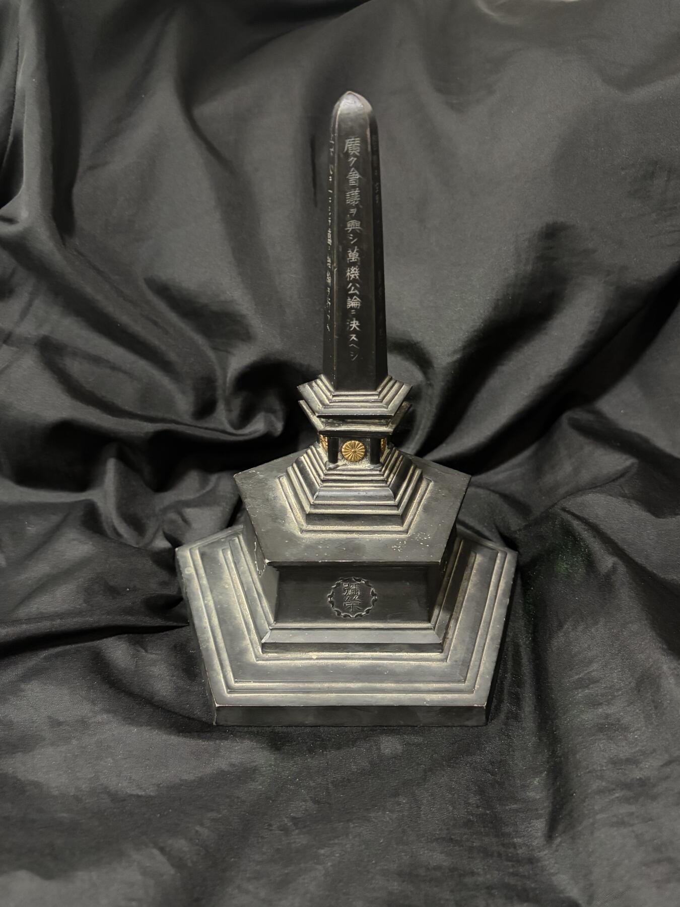 铭记历史 勿忘国耻 抗战胜利80周年精品专场 第二场 明治维新誓言之柱 铜嵌金