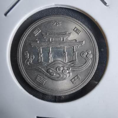 沼泽如烟--第913场 - 昭和五十年百円纪念币